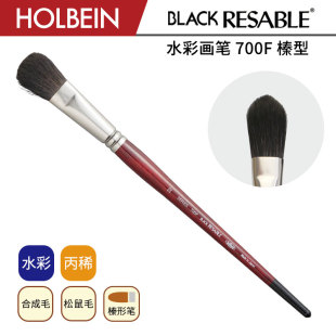 松鼠毛 榛型水彩画笔 合成纤维毛 700F Holbein荷尔拜因