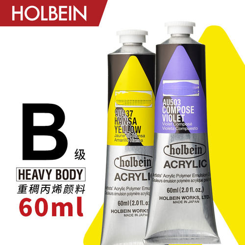 荷尔拜因HEAVYBODY重稠丙烯颜料