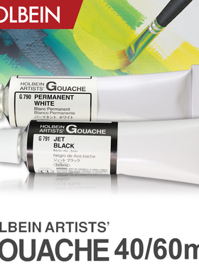 Holbein荷尔拜因Gouache不透明水粉颜料15/40/60ml 黑白色系