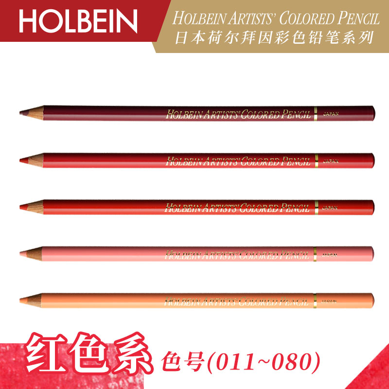 油性彩色铅笔彩色铅笔HOLBEIN