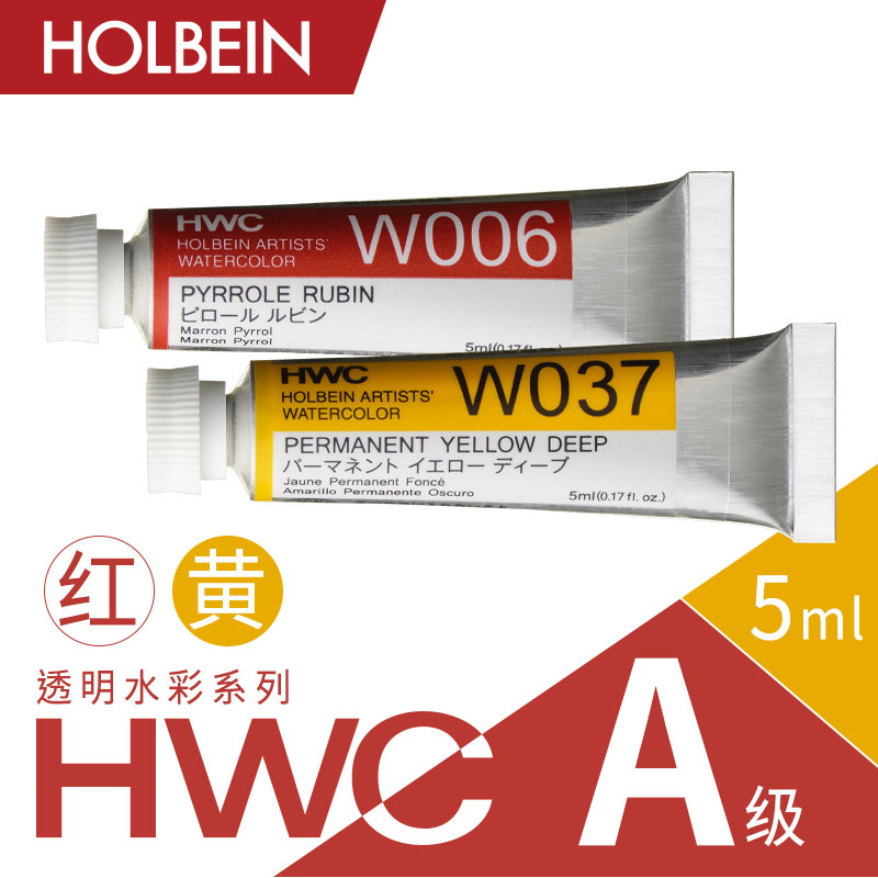 holbein艺术家透明水彩