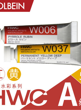 Holbein荷尔拜因 HWC艺术家透明水彩5ml A级/ 红 黄色系区002~038