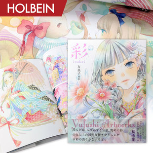 Holbein荷尔拜因 日本插画家 友风子画集 彩irodori 画册 486802