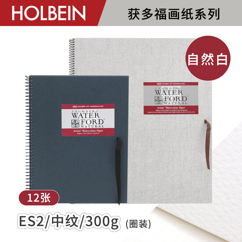 HOLBEIN获多福中纹圈装水彩纸