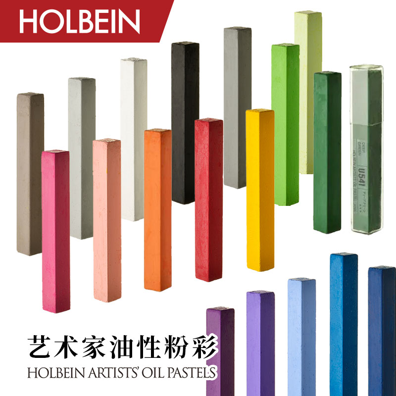 HOLBEIN荷尔拜因艺术家油性粉彩