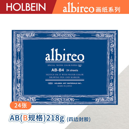 HOLBEIN中纹水彩纸AB(B规格)