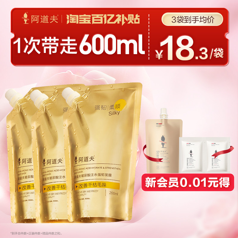 阿道夫玻尿酸注水强韧发膜200ml图片