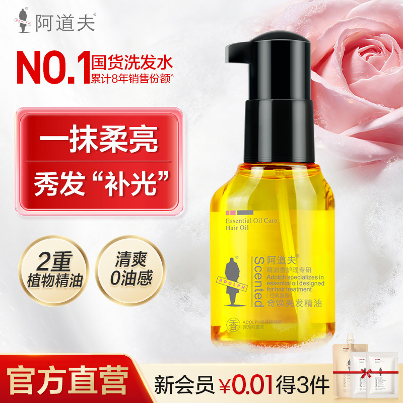 阿道夫修护毛躁亮发柔顺护发精油图片