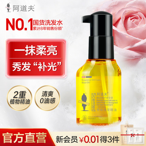 阿道夫修护毛躁亮发柔顺护发精油