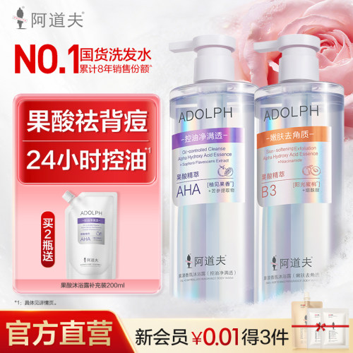 阿道夫果酸控油留香沐浴露