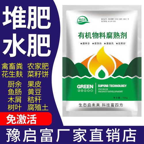 em发酵菌堆肥水肥有机肥发酵剂