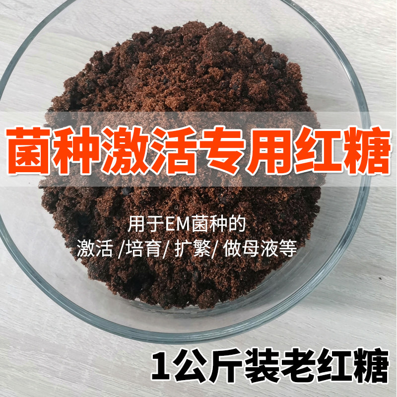 菌种激活专用老红糖赤砂糖培养基