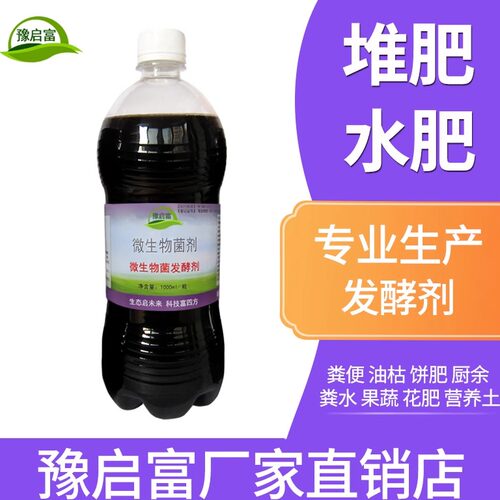 菌肥发酵剂粪便鸡粪堆肥花生麸水