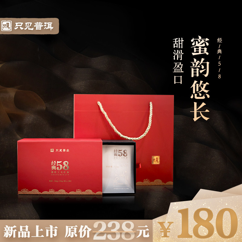 只见茶业 经典58 云南凤庆滇红工夫红茶500g 红茶,茶,滇红,淘宝优惠券,粉丝福利购,淘宝优惠卷