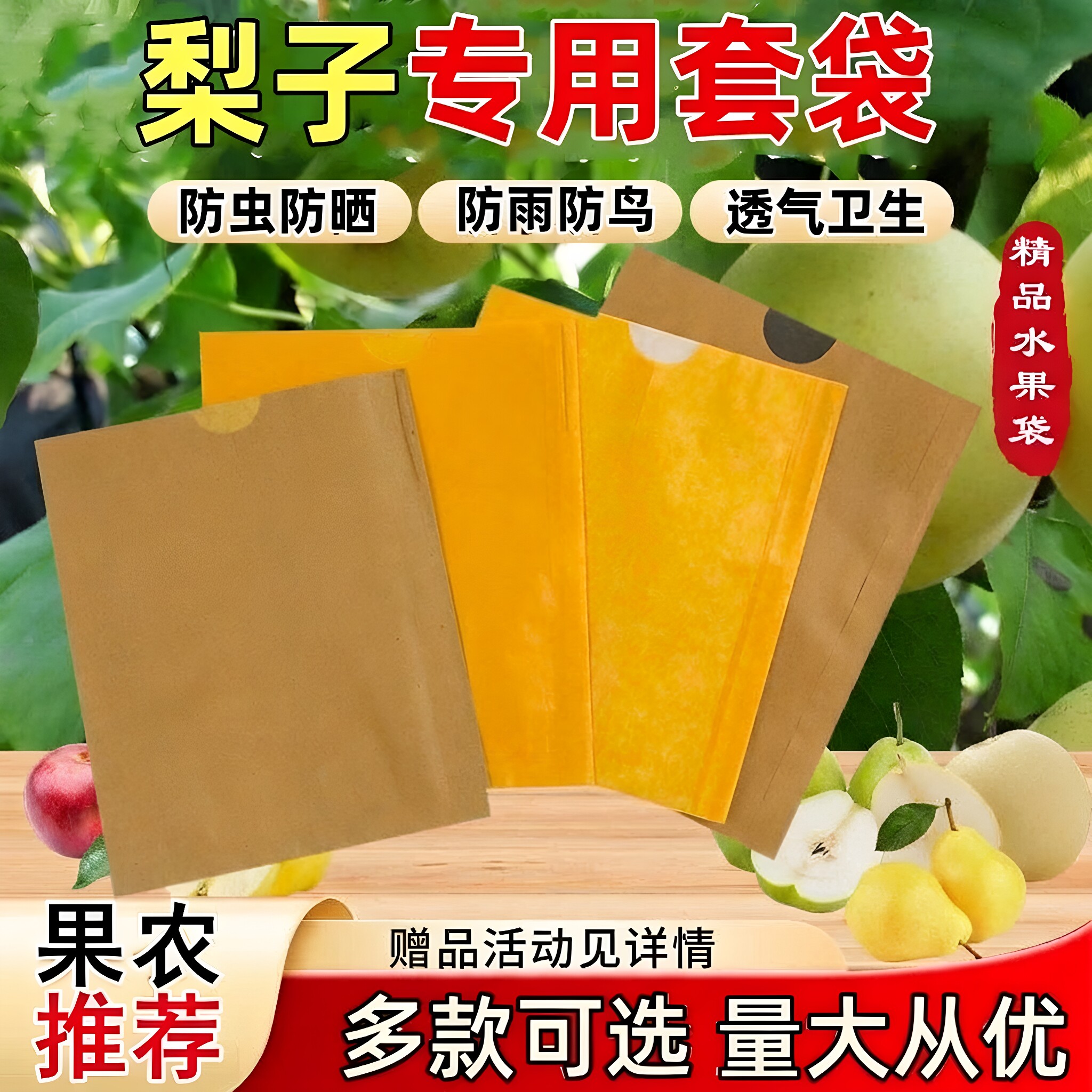梨子苹果专用套袋保护幼果防水袋