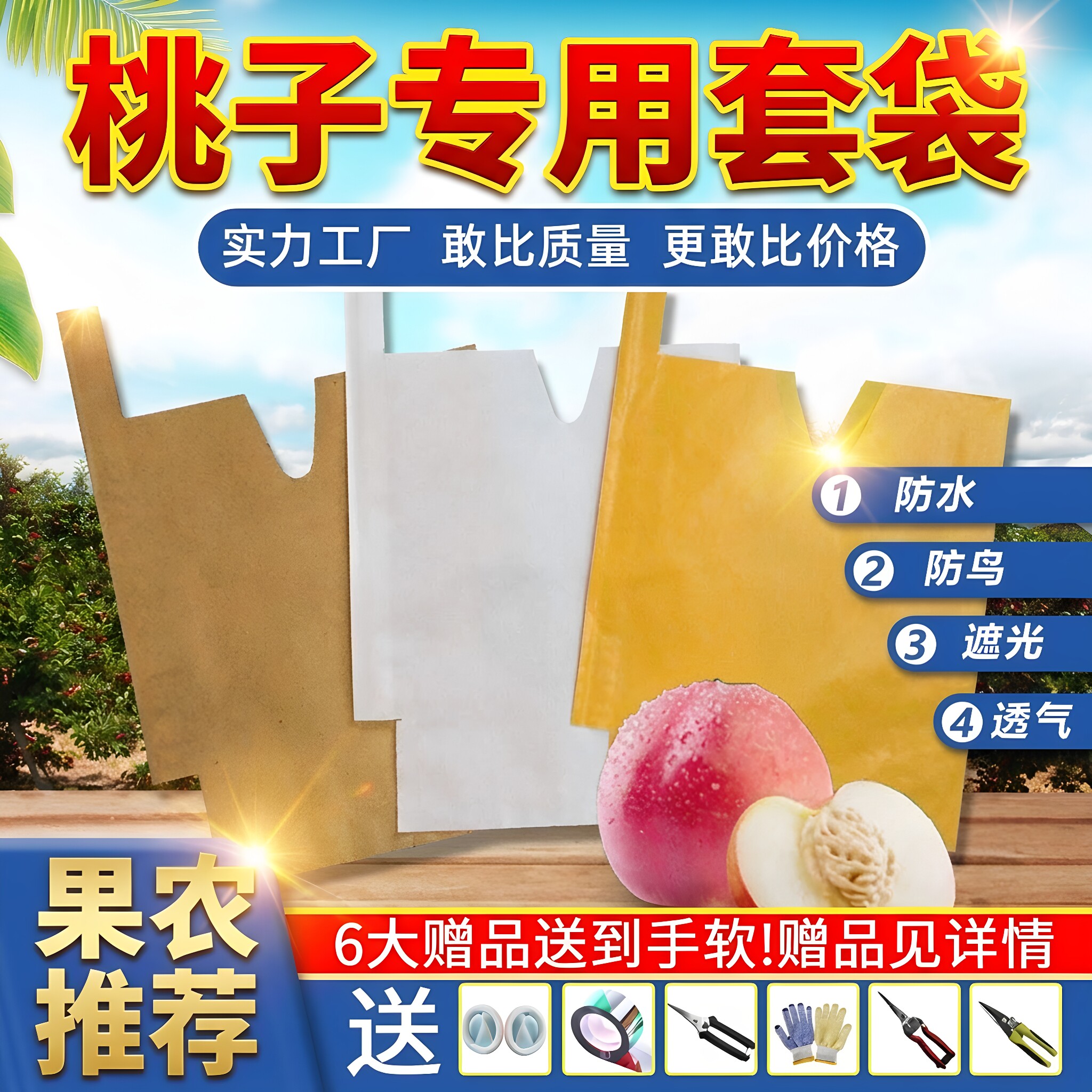 桃子专用防鸟虫防水育果袋