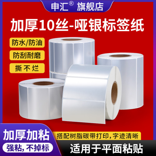 申汇哑银10丝加厚防水防油撕不烂