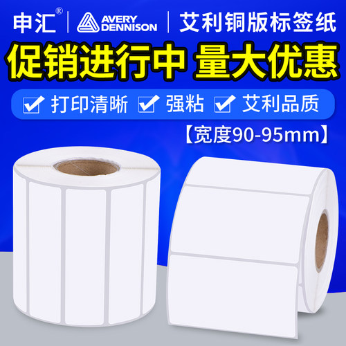 打印清晰 绿色环保 艾利品质 粘性强