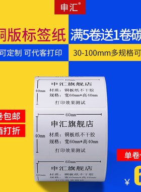 铜板纸条码打印贴不干胶标签