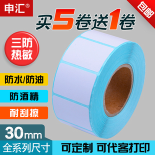 纸 三防热敏标签纸30 35不干胶贴纸打印手机标签珠宝条码