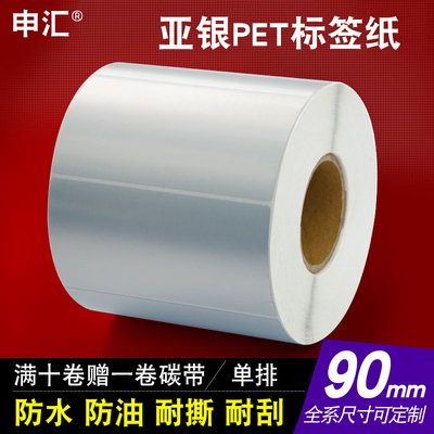 申汇亚银打印机pet标签纸不干胶
