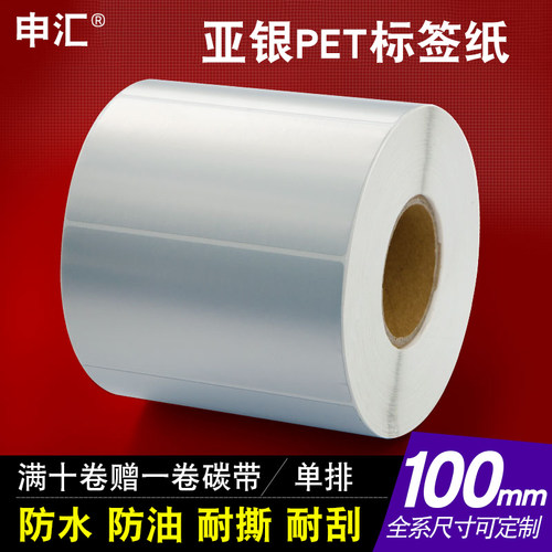 申汇亚银标签纸pet不干胶