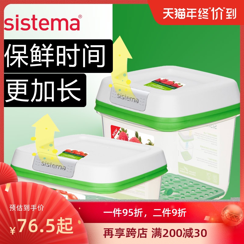 sistema新西兰 水果蔬菜保鲜盒冰箱专用家用冷冻食品级收纳盒沥水