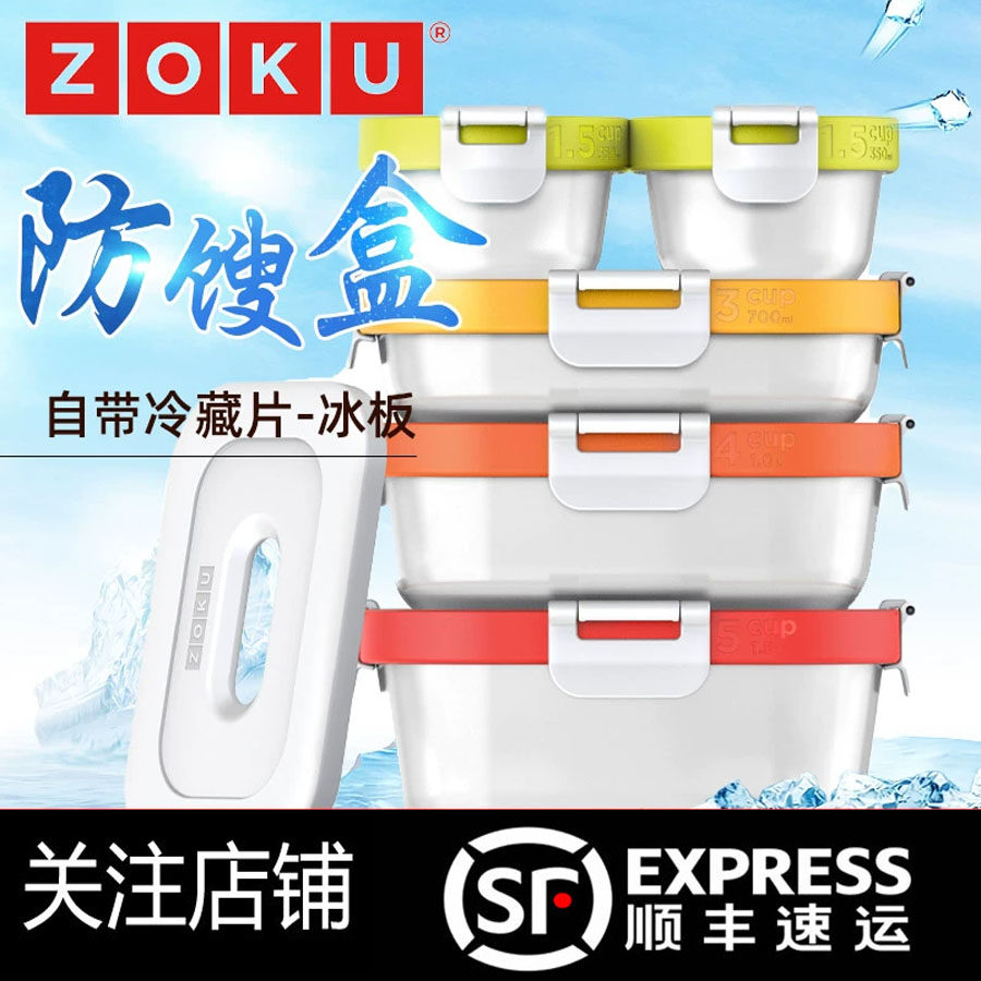 ZOKU夏天带饭防馊饭盒冷藏带冰盒可制冷夏季保冷密封保鲜便当盒