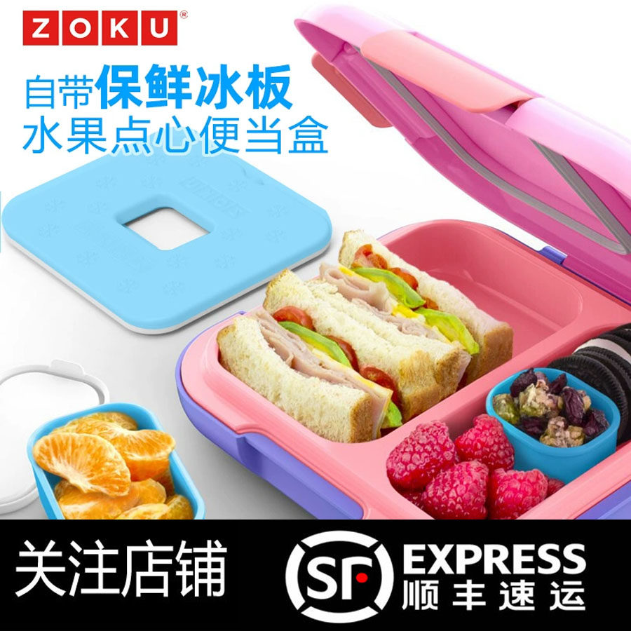 ZOKU保冷饭盒儿童便当盒水果保鲜盒点心餐盒学生便携外出夏天防馊