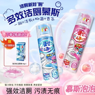 【下单立减50】马桶多效洁厕慕斯卫生间除垢杀菌除臭黄香氛清洁剂
