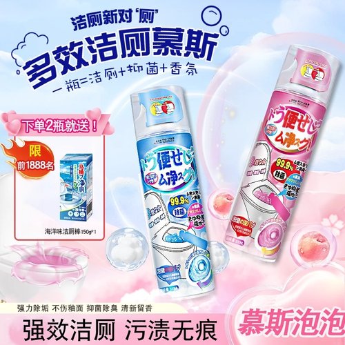 【下单立减50】马桶多效洁厕慕斯卫生间除垢杀菌除臭黄香氛清洁剂