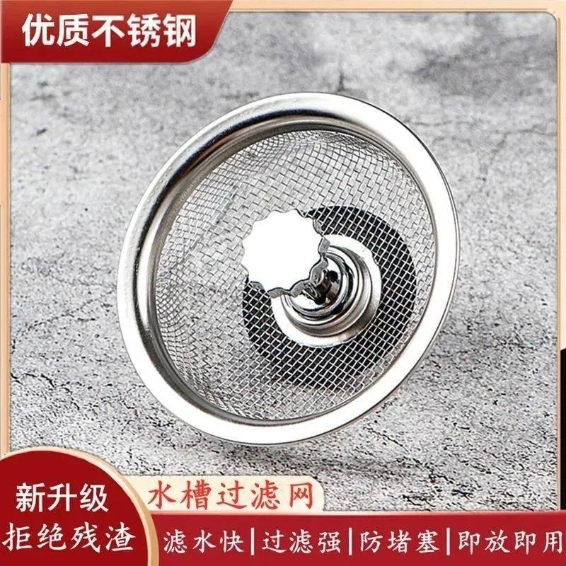 厨房水池通用垃圾下水管道地漏网盖过滤器防臭盖不锈钢水槽过滤网