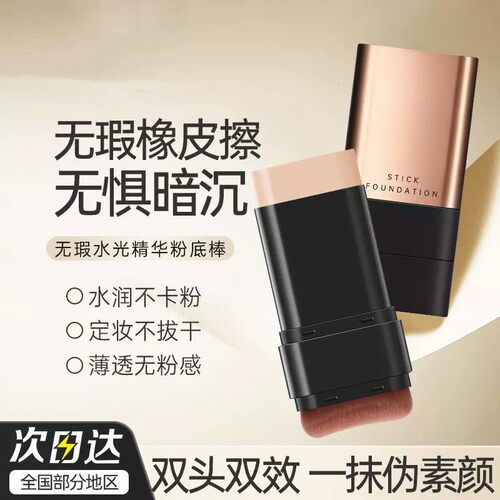 韩国无暇水光橡皮擦粉底棒底妆打底遮瑕持久不脱妆带刷子F