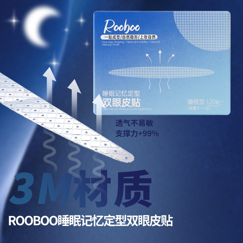 ROOBOO睡眠记忆定型双眼皮贴肿眼泡3m夜用隐形无痕持久双眼皮贴,彩妆/香水/美妆工具,双眼皮贴,淘宝优惠券,粉丝福利购,淘宝优惠卷
