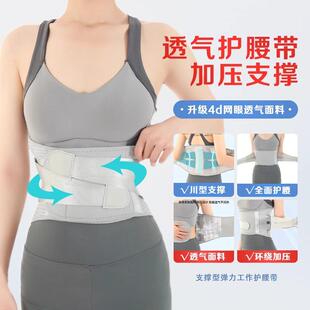 【仿生龙骨钢板护腰】腰部支撑护腰带专业透气男女款护腰矫姿神