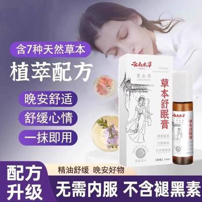 草本舒眠膏改善睡眠外用薰衣草沉香睡眠精油安神助眠入睡t