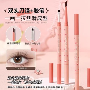 【下单立减50】刀锋刷眼线胶笔不易晕染初学者双头眼线笔防水防汗
