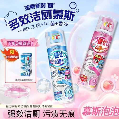 【下单立减50】马桶多效洁厕慕斯卫生间除垢杀菌除臭黄香氛清洁剂