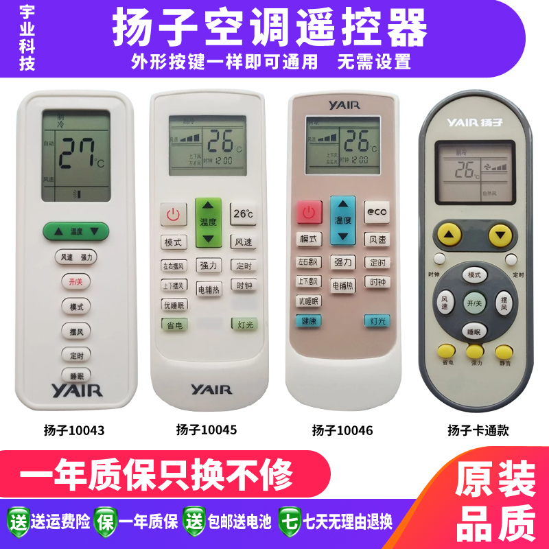 包邮适用YAIR扬子空调遥控器通用TY-DQ-10032 37 43 45 46 卡通款