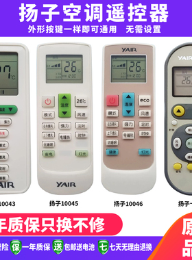 包邮适用YAIR扬子空调遥控器通用TY-DQ-10032 37 43 45 46 卡通款