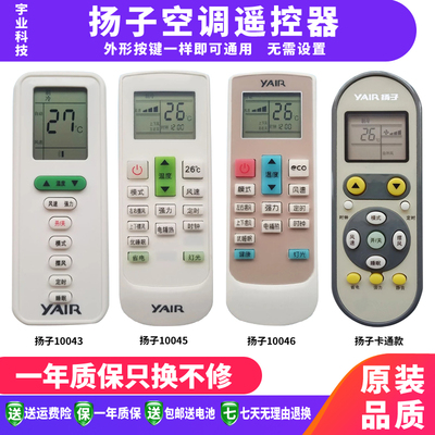 包邮适用YAIR扬子空调遥控器通用TY-DQ-10032 37 43 45 46 卡通款