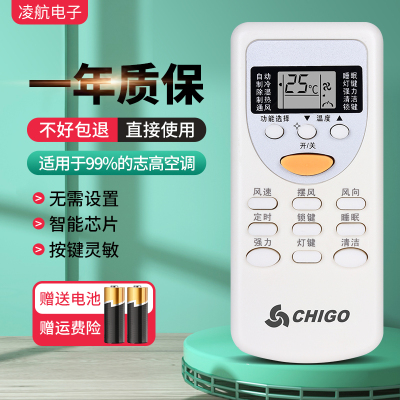 志高空调不分型号和年代全通用
