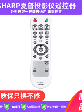 包邮夏普投影机/仪遥控器XG-C10SA XG-C10XA XG-C18ZA XG-D3580XA