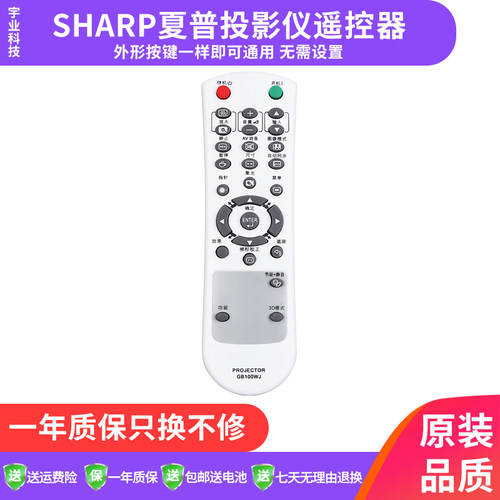 包邮夏普投影机/仪遥控器XG-C10SA XG-C10XA XG-C18ZA XG-D3580XA