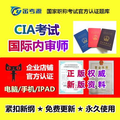 2022国际注册内部审计师CIA考试题库课件内审师教材真题押题试卷