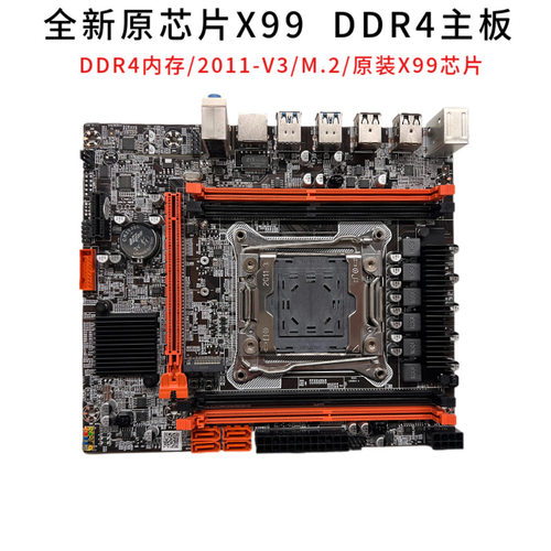 全新原芯片X99D4M主板2011 支持DDR4内存 支持E5