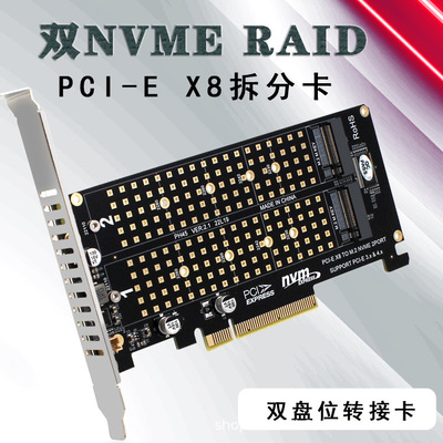 PCIEX8双盘NVME M.2 MKEY SSD RAID阵列扩展转接卡主板PCIE拆分卡