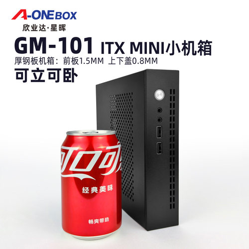 A-ONEBOX GM-101ITX半高挡板1.5升小体积可立可卧MINI全钢小机箱