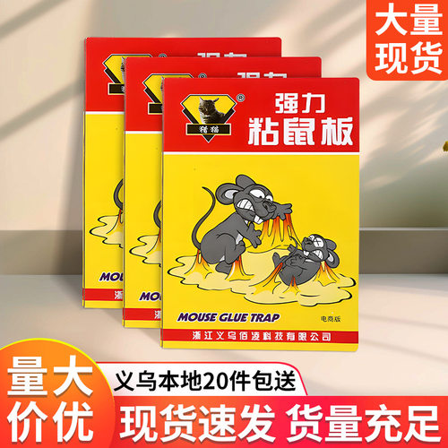 达豪老鼠粘强力粘鼠板胶粘大老鼠贴家用室内正品扑捉器灭捕鼠神器