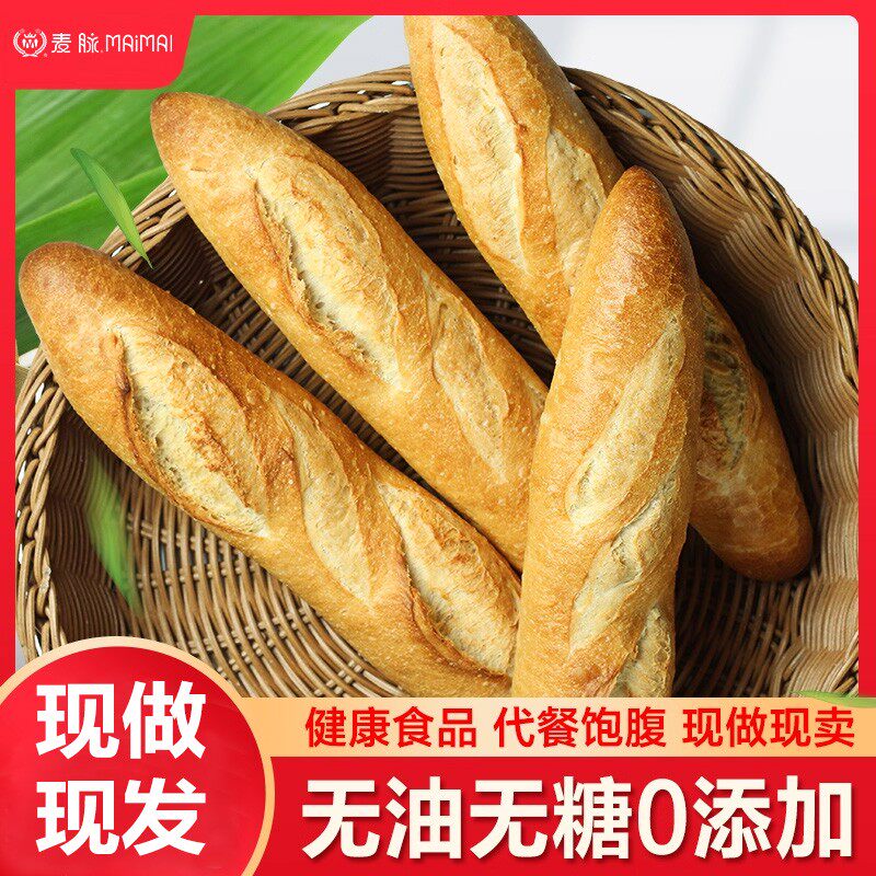 麦脉原味越南小法棍全麦无糖精无油小短棍面包法式硬欧包商用批发